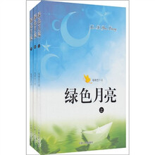绿色月亮(上中下册)