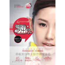 好肤色·吃出来