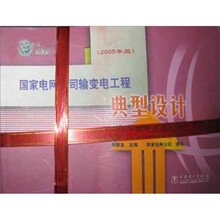 国家电网公司输变电工程典型设计：110kV输电线路分册