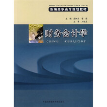财务会计学