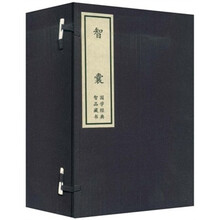 智囊(全5册)