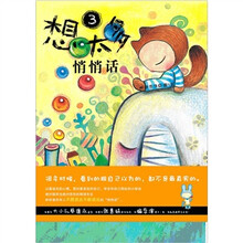 想太多3:悄悄话