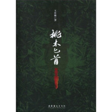 桃木匕首