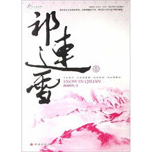 祁连雪2