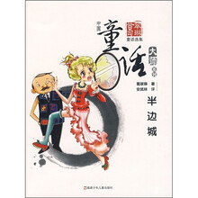 半边城