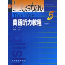 面向21世纪课程教材：英语听力教程5（学生用书）