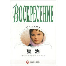 复活(新版)