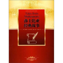莎士比亚经典故事