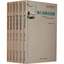 陶行知教育思想文库（全6册）