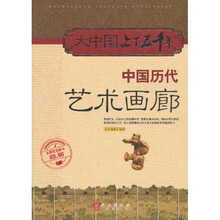 中国历代艺术画廊