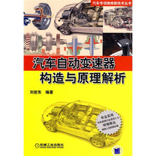 汽车自动变速器构造与原理解析