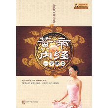 黄帝内经一学就会