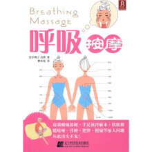 呼吸按摩
