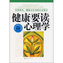 健康要读心理学