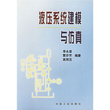液压系统建模与仿真