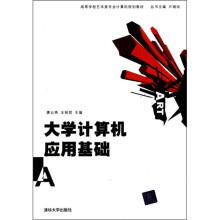 高等学校艺术类专业计算机规划教材：大学计算机应用基础