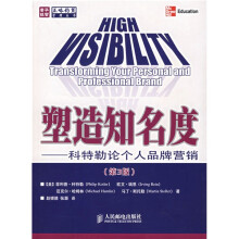 塑造知名度：科特勒论个人品牌营销（第3版）