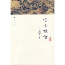 空山疯语