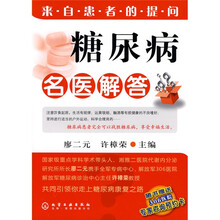 糖尿病名医解答