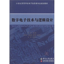 数字电子技术与逻辑设计