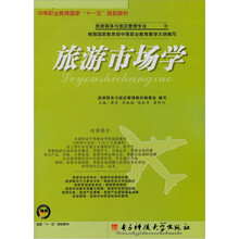 旅游市场学