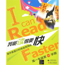 我能读得更快:高中英语计时阅读周周练:高1年级(第1学期)