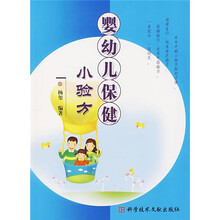 婴幼儿保健小验方