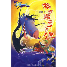 彭懿男孩女孩热闹童话：隔壁搬来一头狼