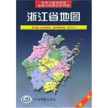 浙江省地图(新版)