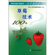 草莓技术100问