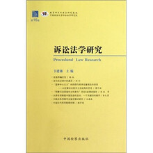 诉讼法学研究（第16卷）