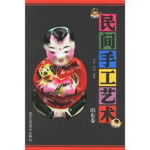 民间手工艺术（山东卷）