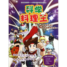 科学料理王4:捉摸不透勇闯眼睛之塔