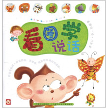 看图学说话·看图说一说:在家里
