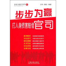 步步为赢打人身损害赔偿官司
