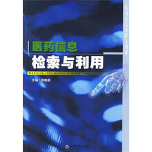 医药信息检索与利用