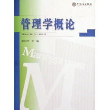 管理学概论