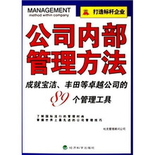 公司内部管理方法