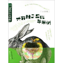 长在肚子里的苹果树