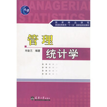 管理统计学