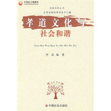 孝道文化与社会和谐