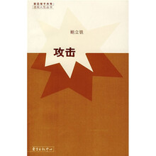 攻击