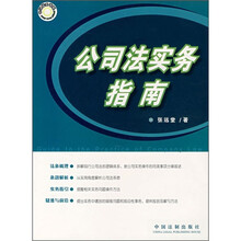 公司法实务指南