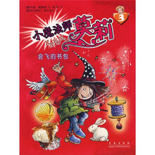 小魔法师莫莉3：会飞的书包