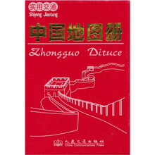 实用交通：中国地图册