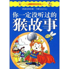 十二生肖动物故事：你一定没听过的猴故事