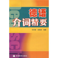 德语介词精要