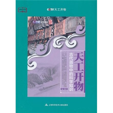 教科文行动·天工开物：古代器物中的科学知识