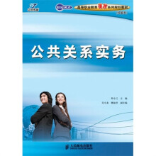 公共关系实务