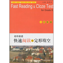 初中英语快速阅读与完形填空（8年级）